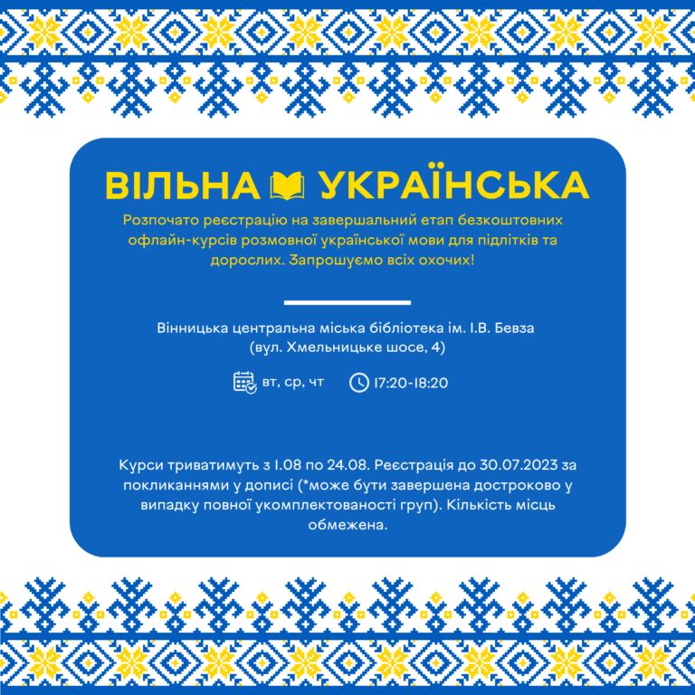 вільна українська (1)