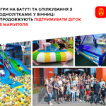 Ігри на батуті та спілкування з однолітками: у Вінниці продовжують підтримувати діток з Маріуполя