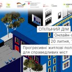 онлайн-подія 20 липня