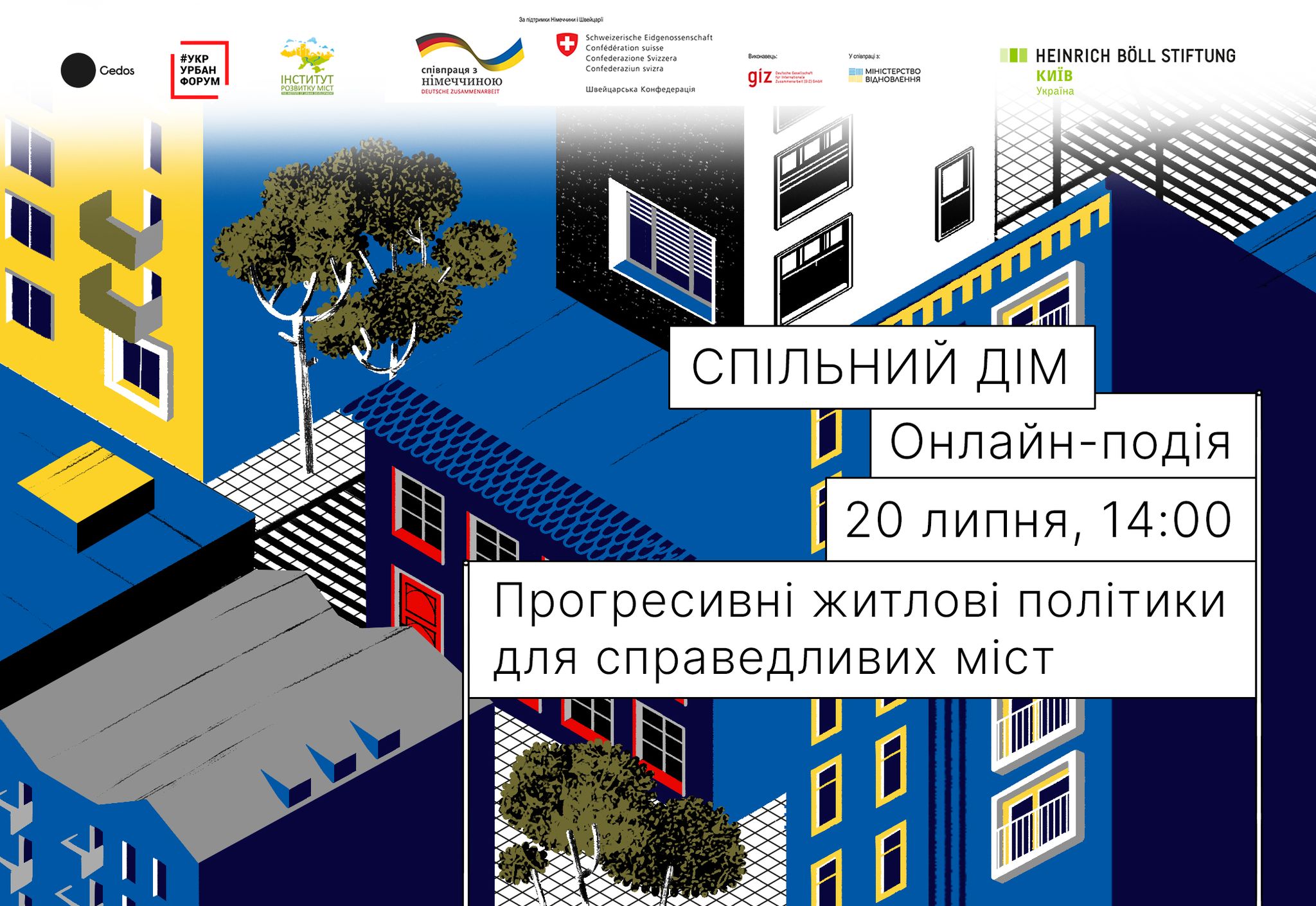 онлайн-подія 20 липня