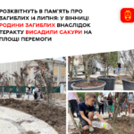 Розквітнуть в пам’ять про загиблих 14 липня: у Вінниці родини загиблих внаслідок теракту висадили сакури на площі Перемо