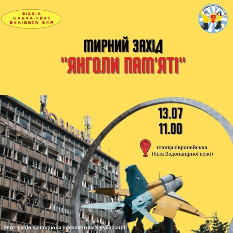 янголи_памяті