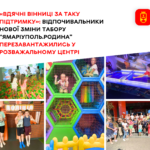 1 відпочивальники нової зміни табору ЯМаріуполь.Родина перезавантажились у розважальному центрі