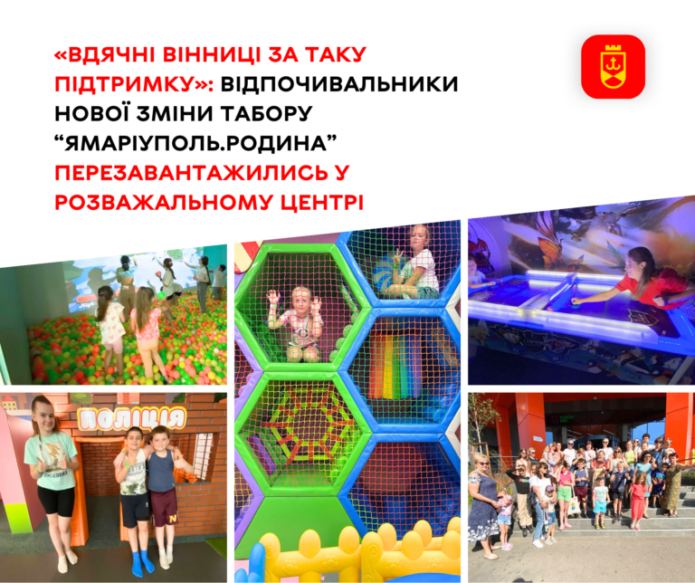 1 відпочивальники нової зміни табору ЯМаріуполь.Родина перезавантажились у розважальному центрі
