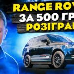 Оголошено розіграш Range Rover за донат на дрони для ЗСУ
