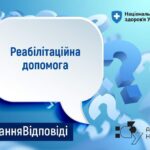 НСЗУ надали відповіді на найпоширеніші запитання щодо щодо надання реабілітаційної допомоги