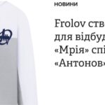 Frolov + ДП «Антонов» = новий мерч. Увесь прибуток – на відбудову літака «Мрія»