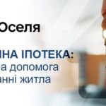 Програму «єОселя» розширюють. Хто має право на іпотеку від держави