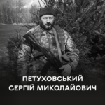 Сьогодні Вінниця попрощалась із Героєм-Захисником Сергієм Петуховським