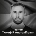 Сьогодні Вінниця проводжає героя на щиті та віддає останню шану Тимофію Іванову