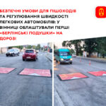 Безпечні умови для пішоходів та регулювання швидкості легкових автомобілів 3