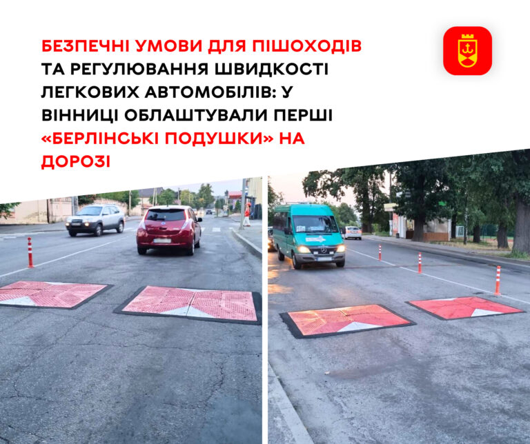 Безпечні умови для пішоходів та регулювання швидкості легкових автомобілів 3