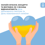 Як сьогодні відзначають День Прапора у Вінниці: програма