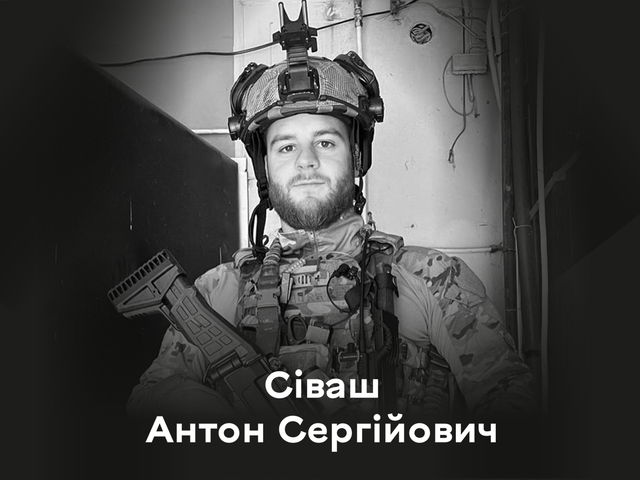 Сіваш.А.С