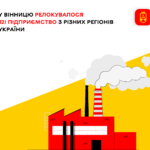 У Вінницю релокувалося 321 підприємство з різних регіонів України