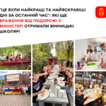 Вінницькі школярі поділилися враженнями від подорожі у Мюнстері