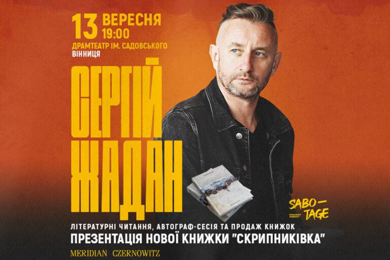 1-Жадан