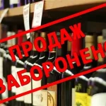 Увага! З 27 вересня на Вінниччині діятиме обмеження на продаж алкоголю