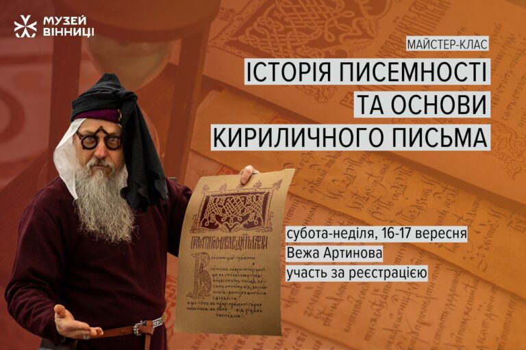 Майстер-клас. Вежа Артинова