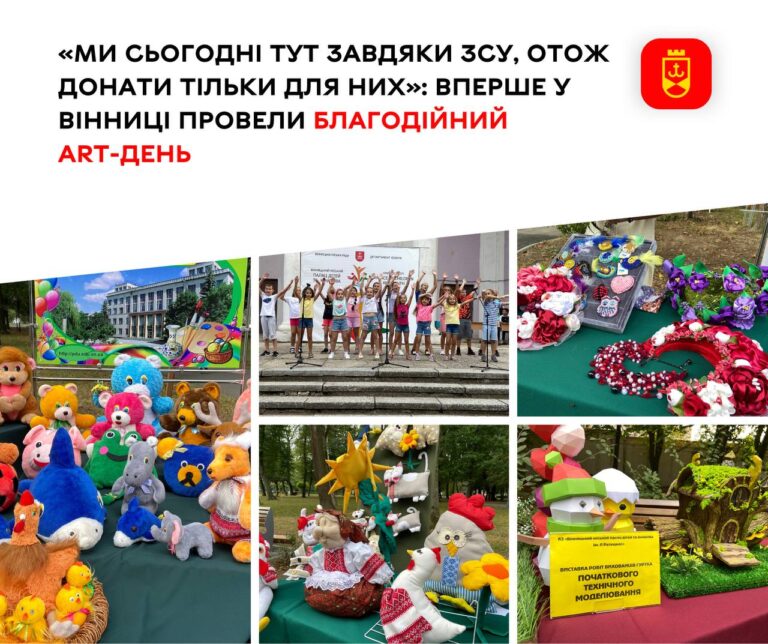 «Ми сьогодні тут завдяки ЗСУ, отож донати тільки для них» вперше у Вінниці провели благодійний ART-день