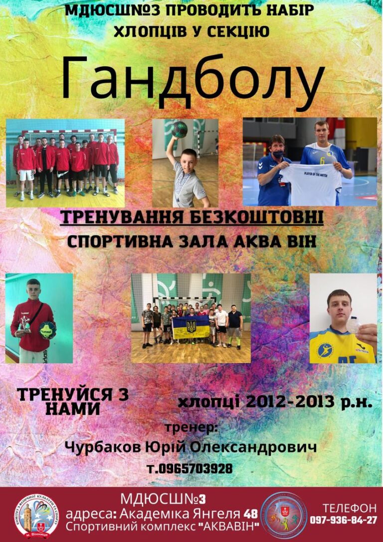 гандбол