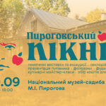 пироговський пікнік на сайт (2)