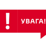 До уваги мешканців міста Вінниці та Вінницького району!