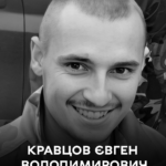 Вінниця проводжає до Небесного легіону Героя Євгена Кравцова
