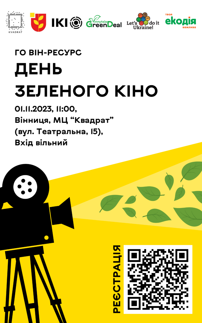 ГО ВІН