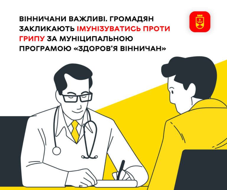 Громадян закликають імунізуватись проти гр
