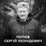 ПОПОВ