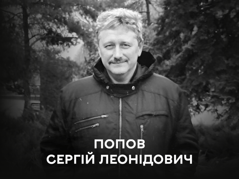 ПОПОВ