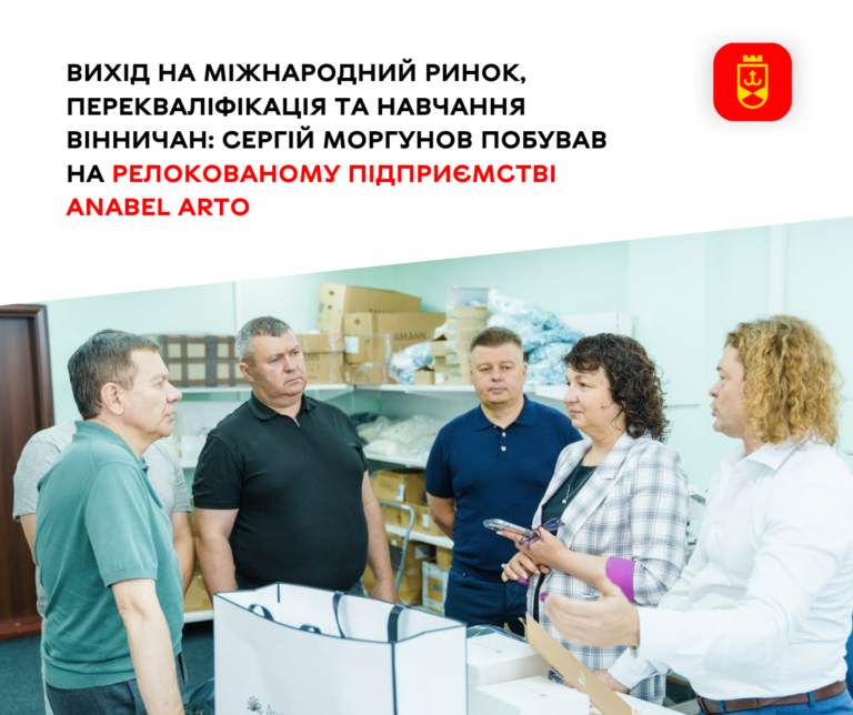 Сергій Моргунов побував на релокованому підприємстві Anabel Arto