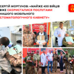 Вінницкий мобільний стоматологічний кабінет надав послуги майже 400 захисникам у різних містах