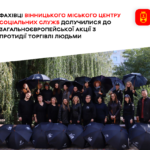 акція з протидії торгівлі людьми