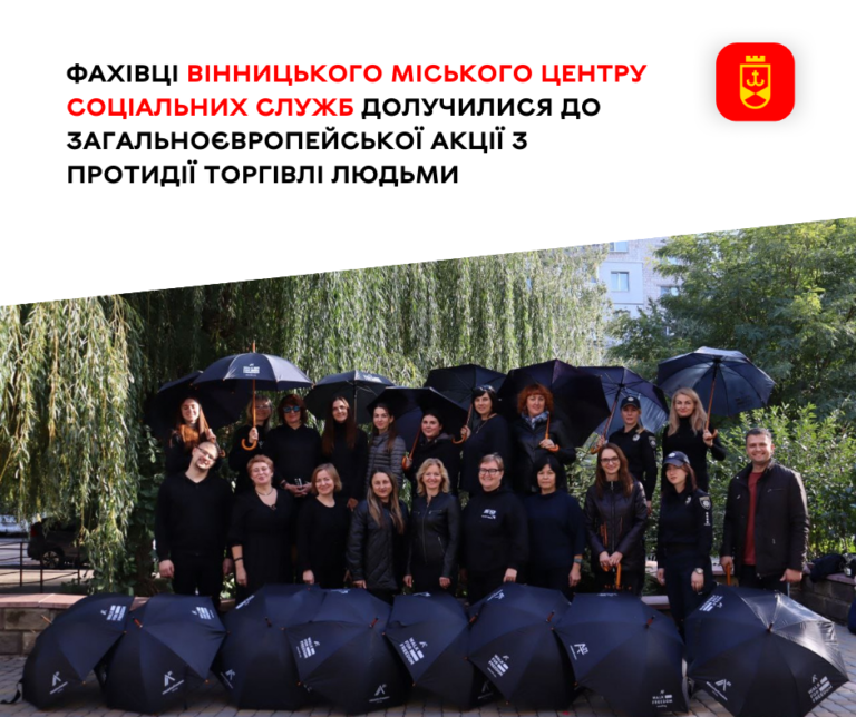 акція з протидії торгівлі людьми