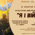 "Я і Війна": вінничан запрошують на відкриття нового культурно-мистецького проєкту до Музею М. Коцюбинського