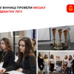 У Вінниці пройшла Дебатна Ліга серед молоді міста