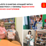 До Всеукраїнського дня бібліотек у Вінниці відзначили юних книголюбів: хто став переможцем та кращим читачем 2023 року?