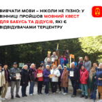 мовний квест