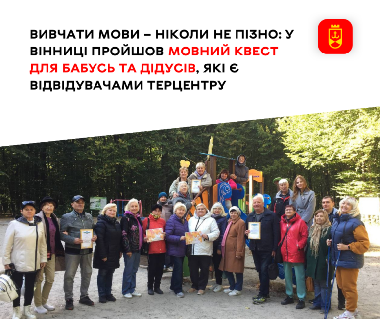 мовний квест