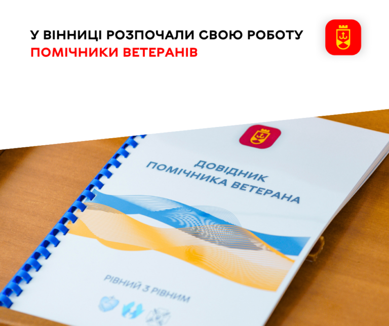 помічники розпочали