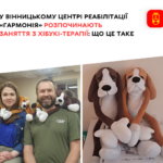 У Вінницькому центрі реабілітації «Гармонія» впроваджують новий напрям терапії, що спрямований на покращення психологічн