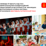 У Вінниці до річниці Революції Гідності та Дня Гідності та Свободи організували фестиваль патріотичної пісні