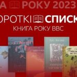 Оголосили номінантів премії «Книга року BBC» у 2023 році
