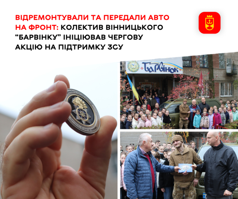 Відремонтували та передали авто на фронт