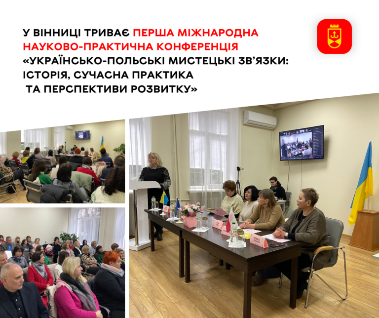 Міжнародна конференція