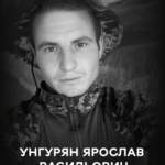 УНГУРЯН