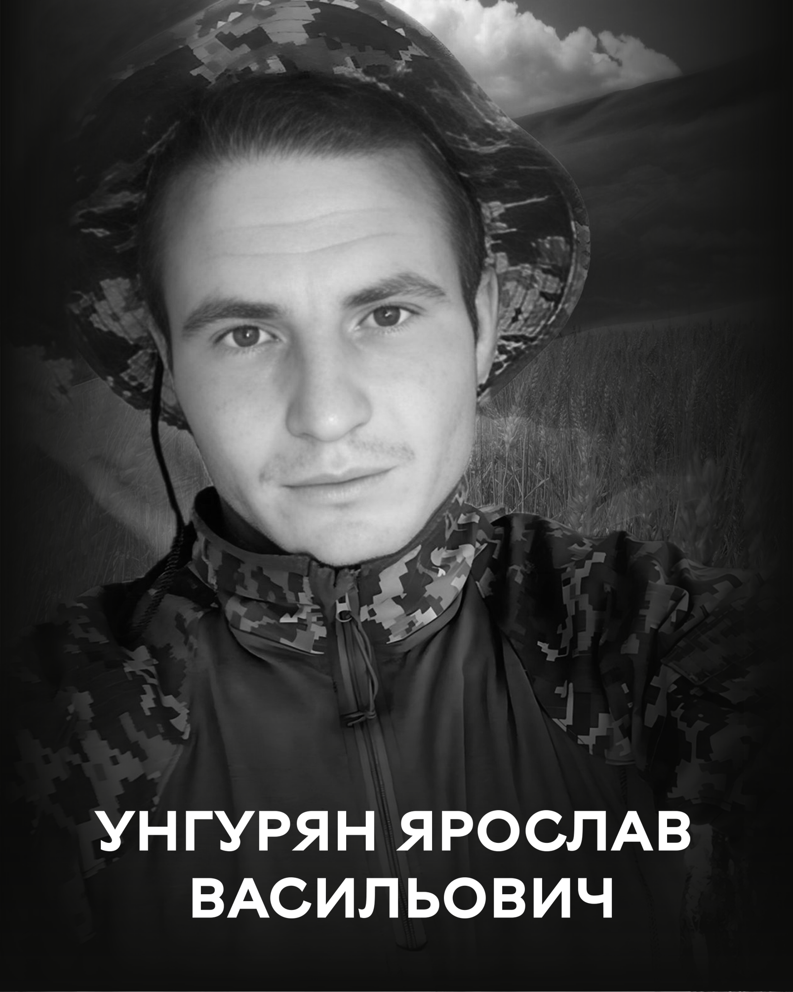 УНГУРЯН