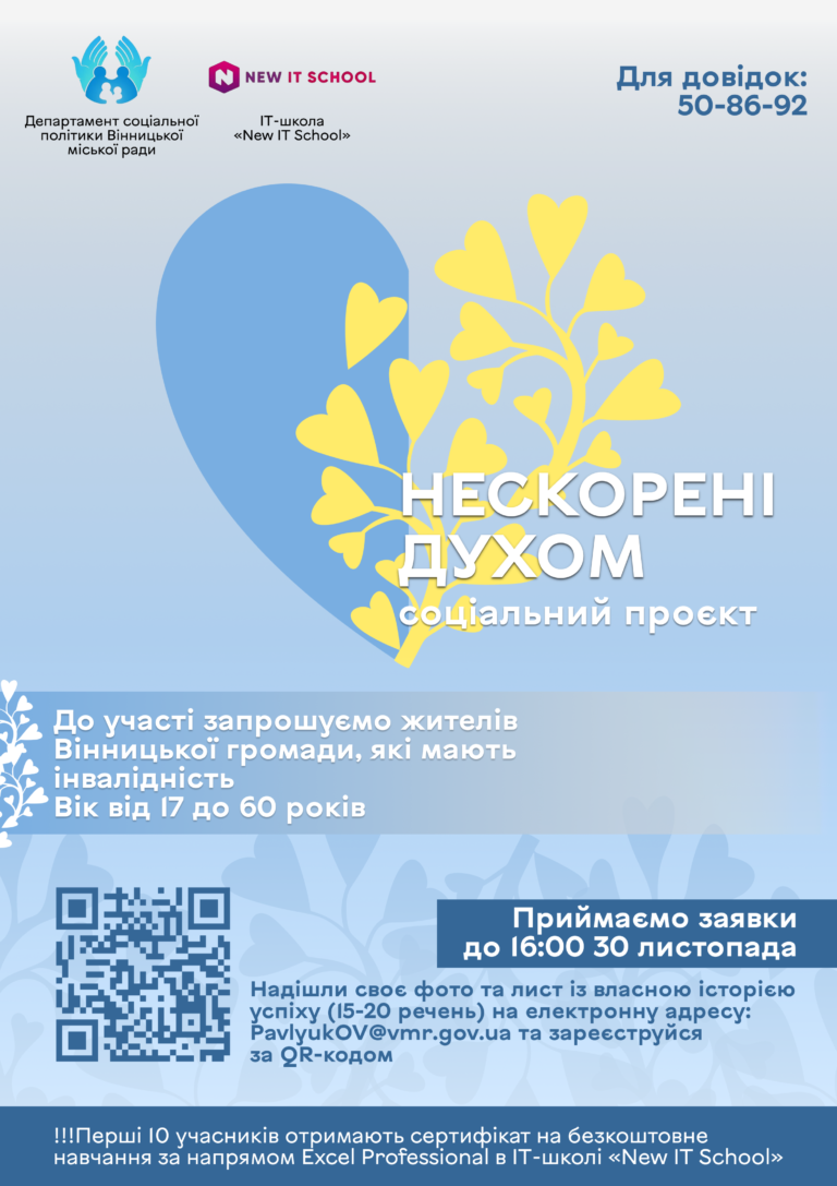 афіша_нескорені